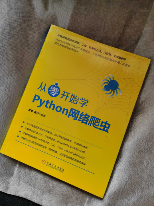 从零开始学Python网络爬虫-买卖二手书,就上旧书街