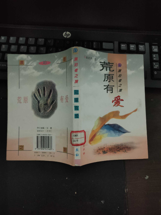 漂泊者之旅