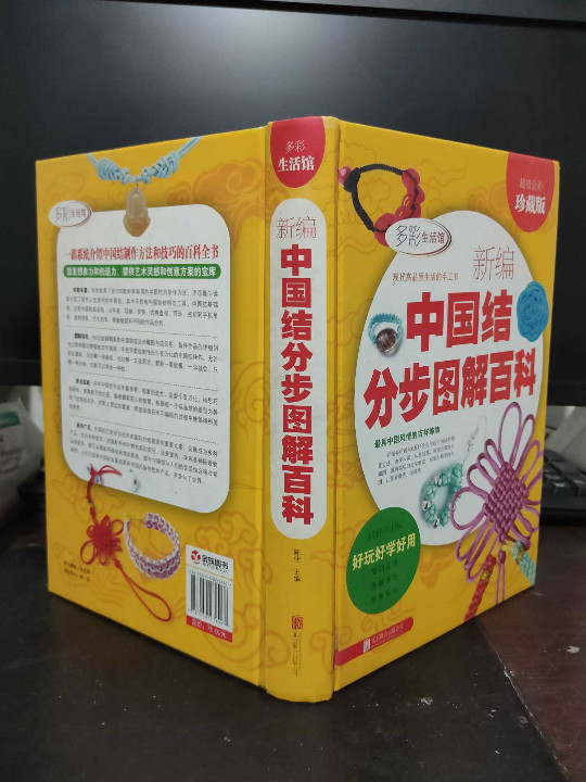 新编中国结分步图解百科