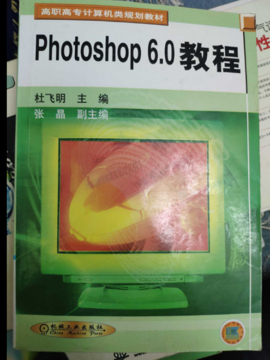 Photoshop6.0教程