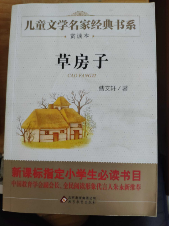 草房子曹文轩推荐儿童文学经典书系