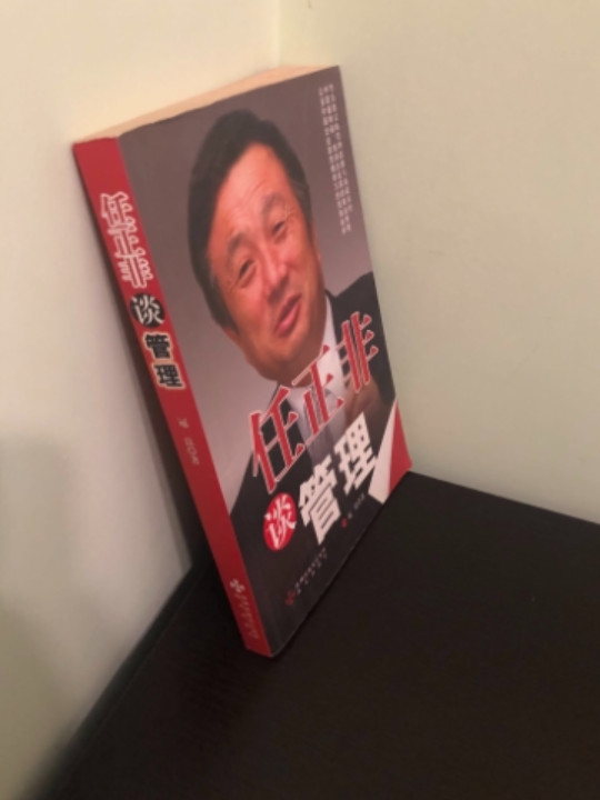 任正非谈管理