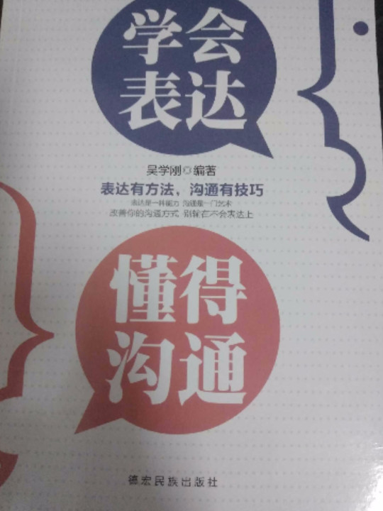 成长文库—学会表达懂得沟通