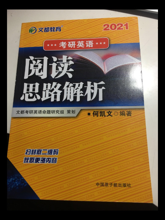 文都教育  何凯文 2020考研英语阅读思路解析