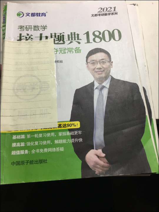 文都教育  汤家凤2020考研数学接力题典1800 数学三