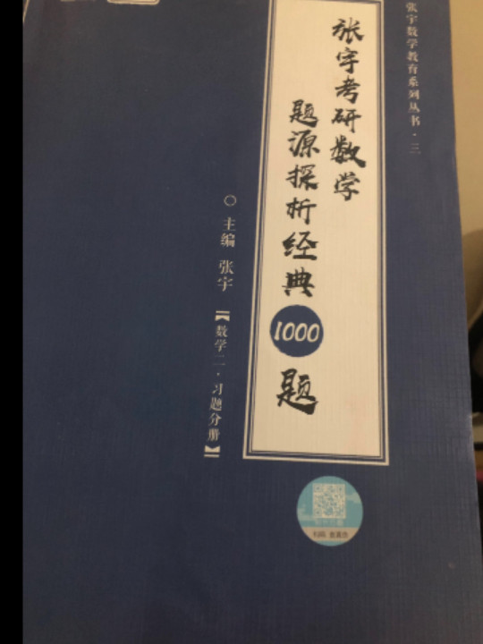 2021 张宇考研数学1000题 题源探析经典1000题