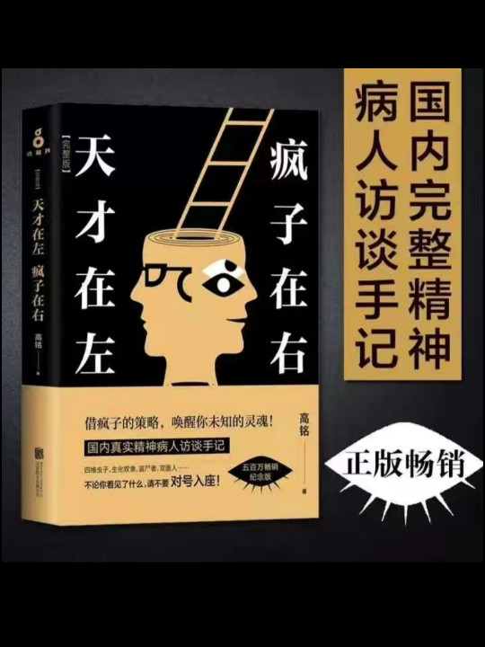 天才在左 疯子在右-买卖二手书,就上旧书街 天才在左 疯子在右-买卖二手书,就上旧书街