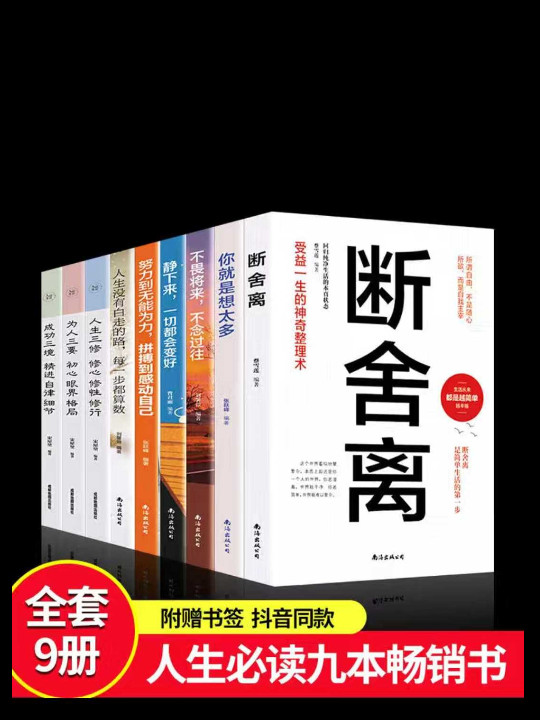 断舍离6本智慧女性幸福的方法励志人生你就是想太多人生三境静心缓解压力的书籍