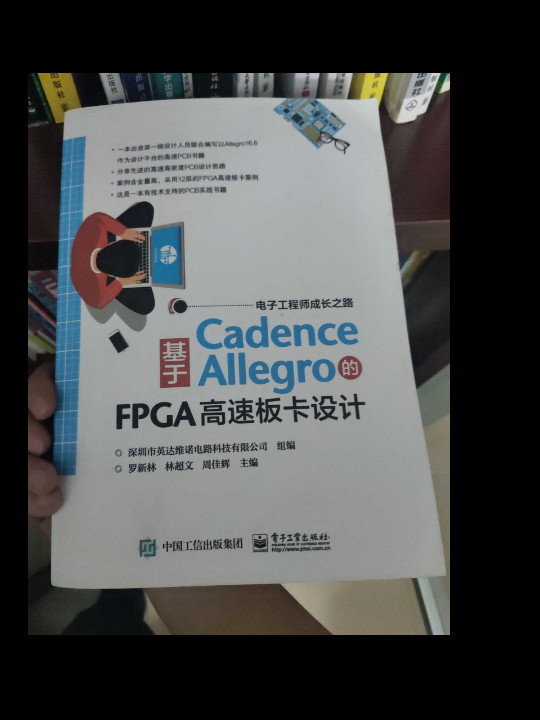 基于Cadence Allegro的FPGA高速板卡设计