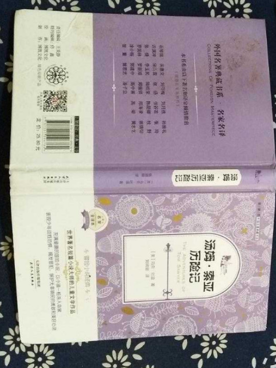 外国名著典藏书系 全译本 汤姆索亚历险记
