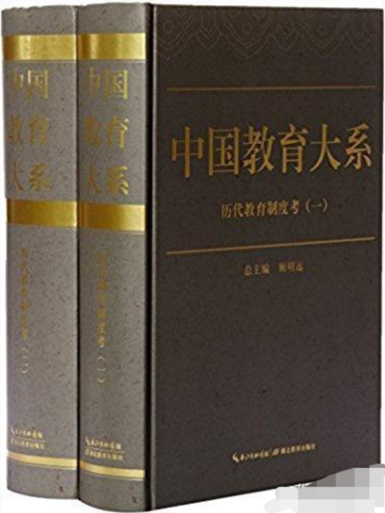 中国教育大系  历代教育制度考-买卖二手书,就上旧书街