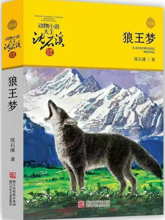 狼王梦