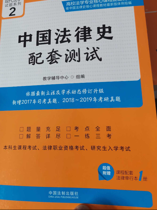 中国法律史配套测试：高校法学专业核心课程配套测试