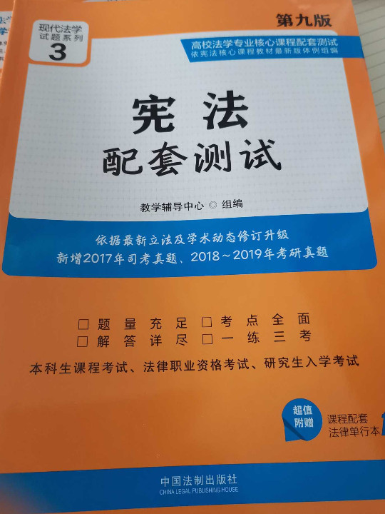 宪法配套测试：高校法学专业核心课程配套测试