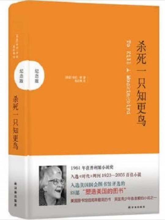 杀死一只知更鸟-买卖二手书,就上旧书街