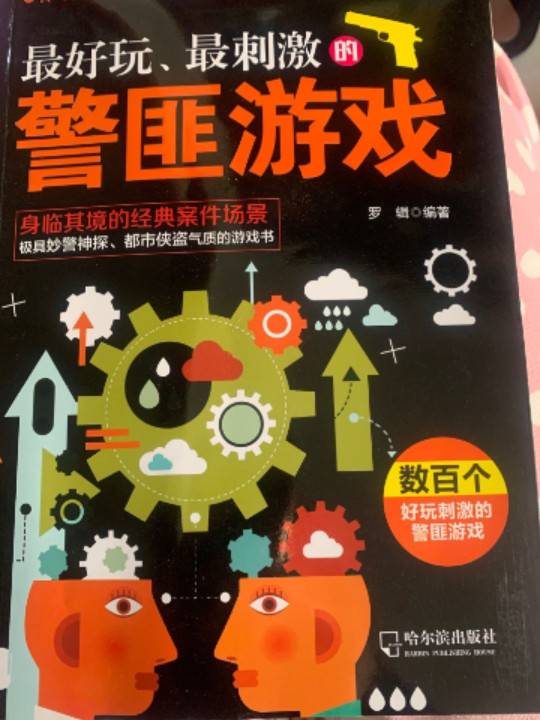 最好玩、最刺激的警匪游戏