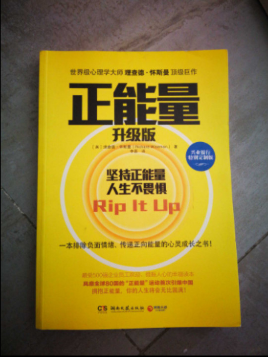 正能量