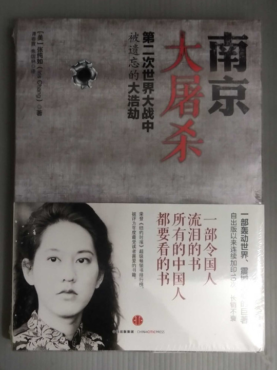 南京大屠杀-买卖二手书,就上旧书街