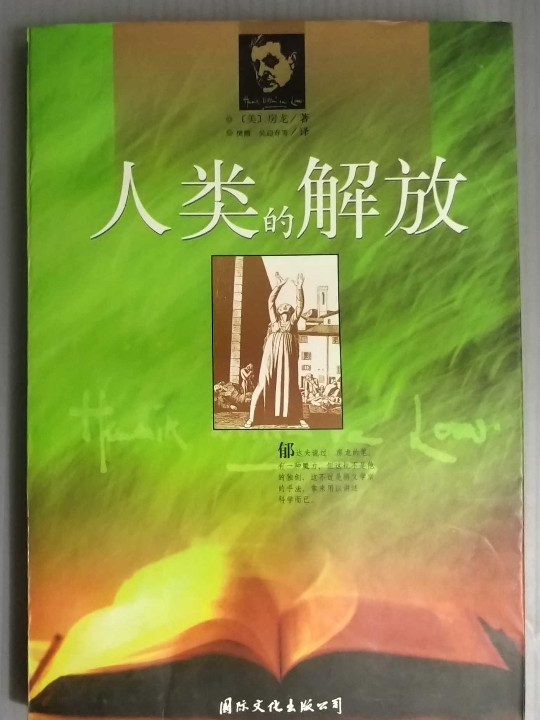 人类的解放