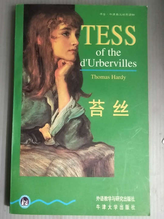 苔丝