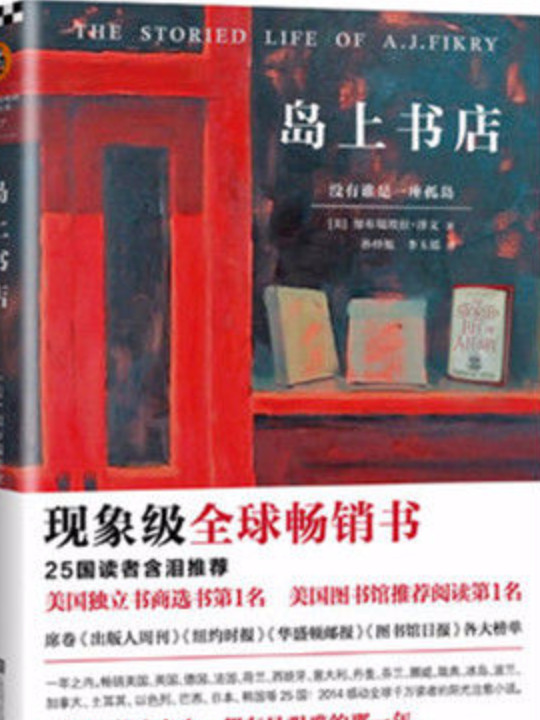 岛上书店