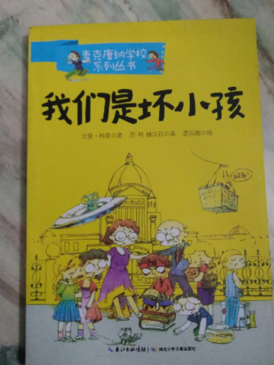我们都是坏小孩