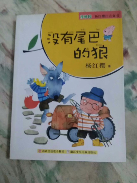 樱桃园·杨红樱注音童书
