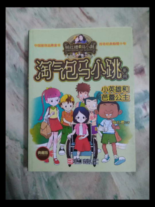 杨红樱淘气包马小跳系列