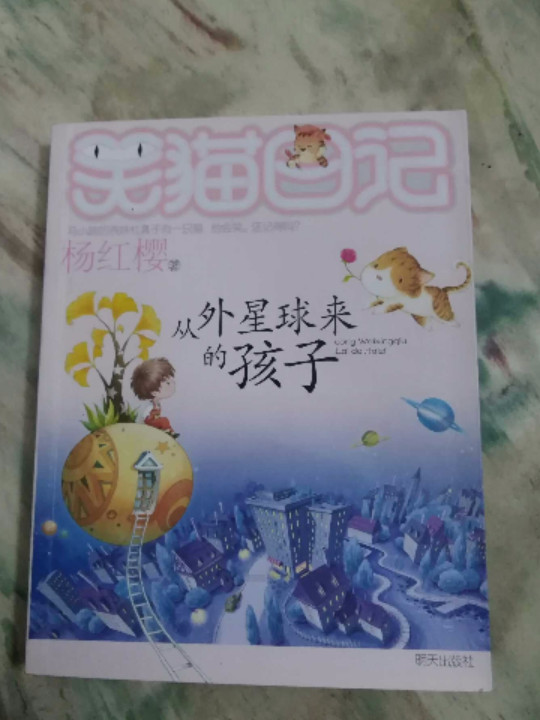 从外星球来的孩子
