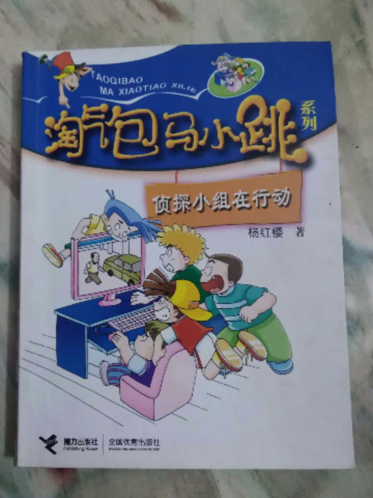 侦探小组在行动