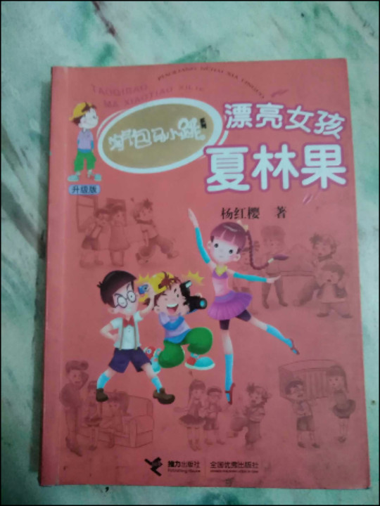 漂亮女孩夏林果