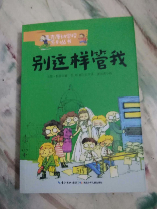 别这样管我