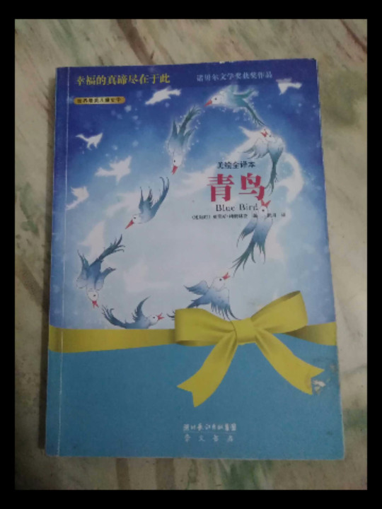 青鸟
