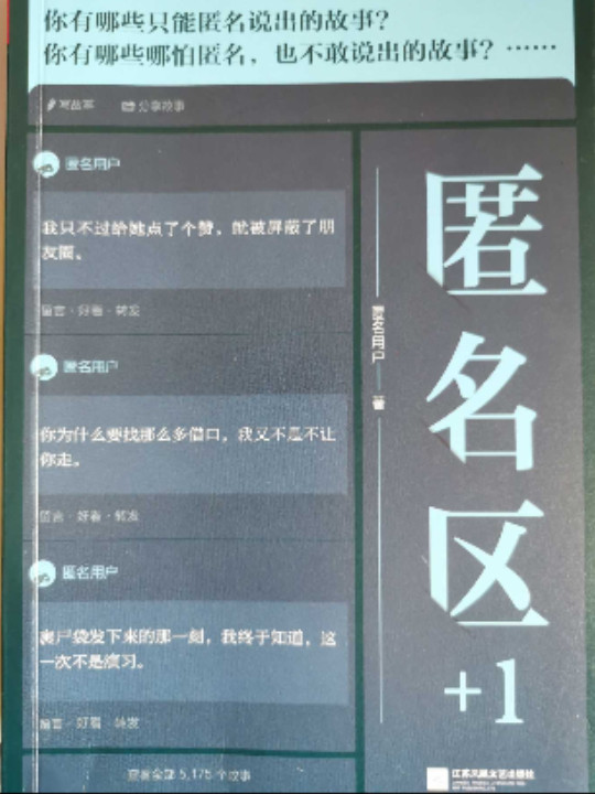 匿名区+1-买卖二手书,就上旧书街