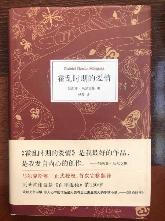 霍乱时期的爱情-买卖二手书,就上旧书街