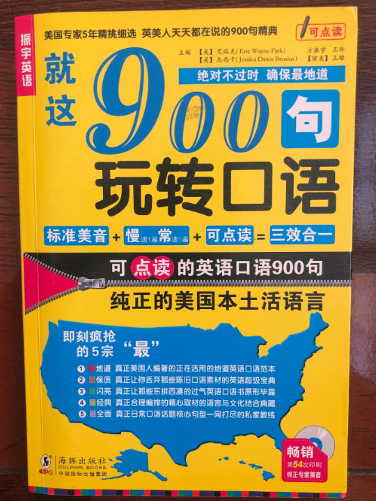 就这900句玩转口语-买卖二手书,就上旧书街
