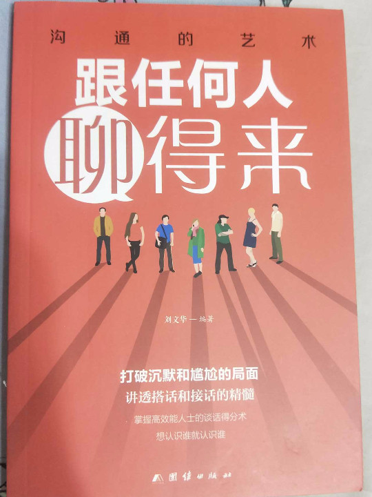 跟任何人聊得来