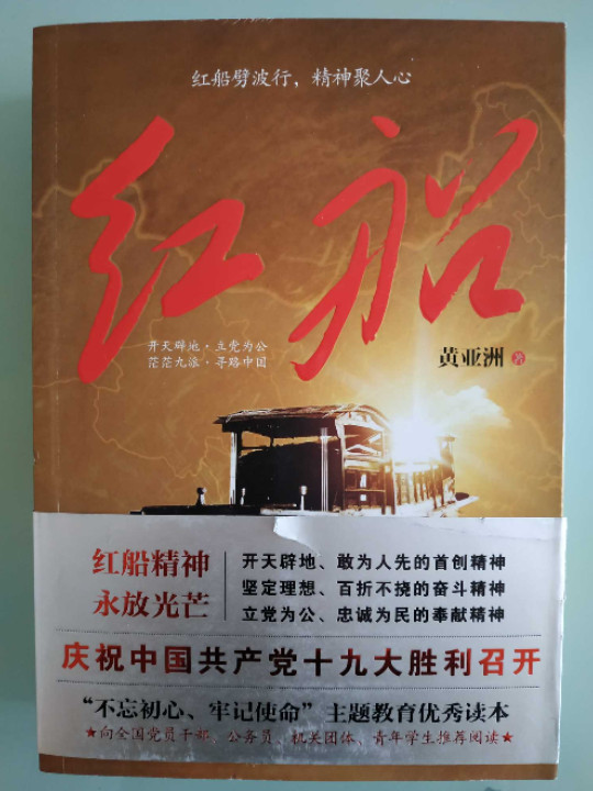 1921年,中国共产党诞生于嘉兴南湖的"红船