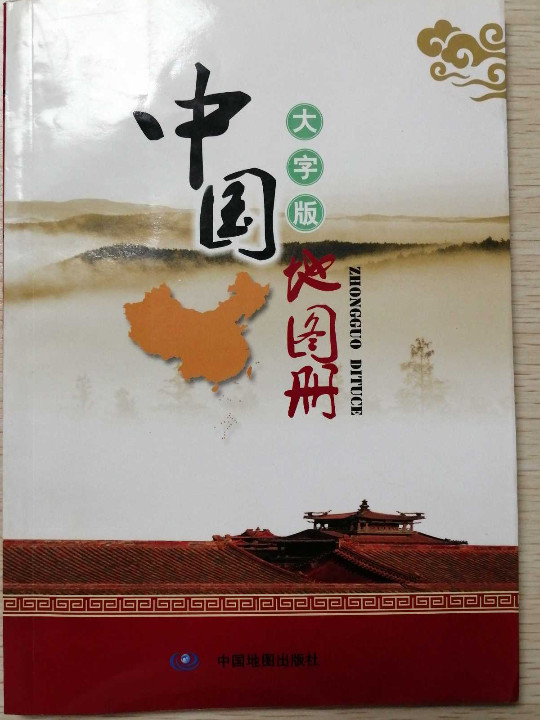 中国地图册-买卖二手书,就上旧书街