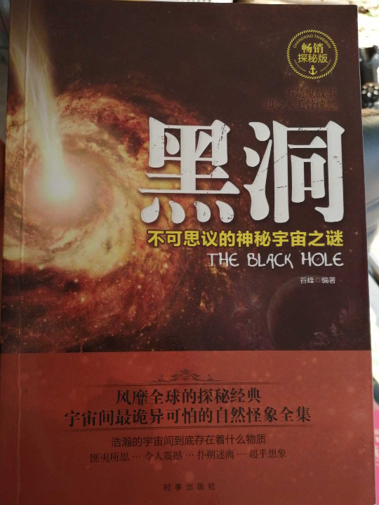 黑洞 不可思议的神秘宇宙之谜