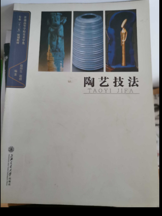 高等学校美术学专业"十二五"规划教材