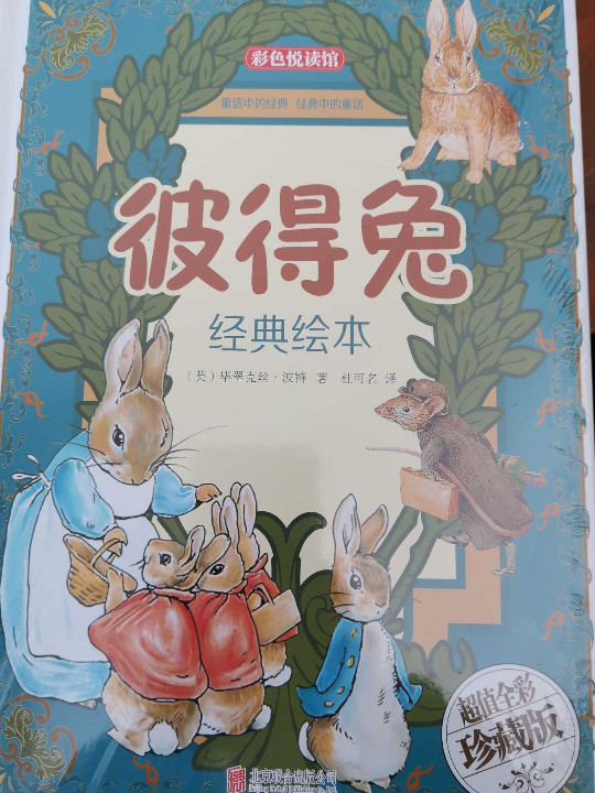 彼得兔经典绘本