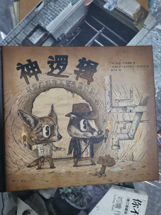 神逻辑