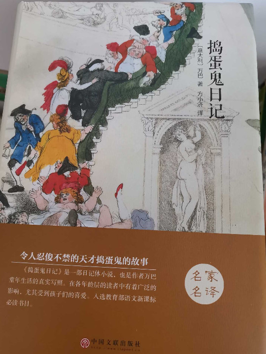 捣蛋鬼日记