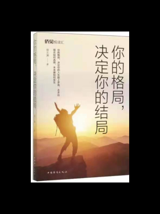 不过低配的人生 : 你的努力，是为了不辜负自己