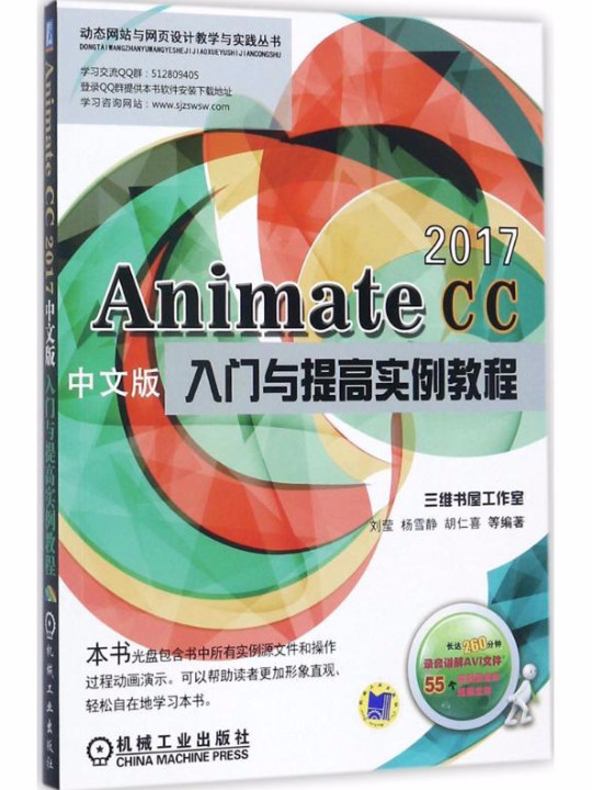 AnimateCC2017中文版入门与提高实例教程