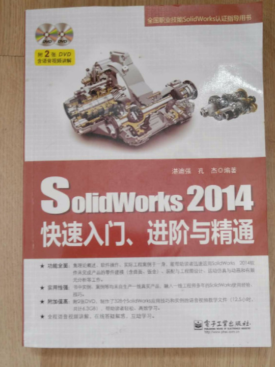 SolidWorks 2014快速入门、进阶与精通