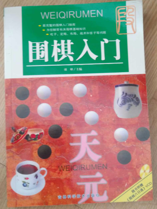 围棋入门