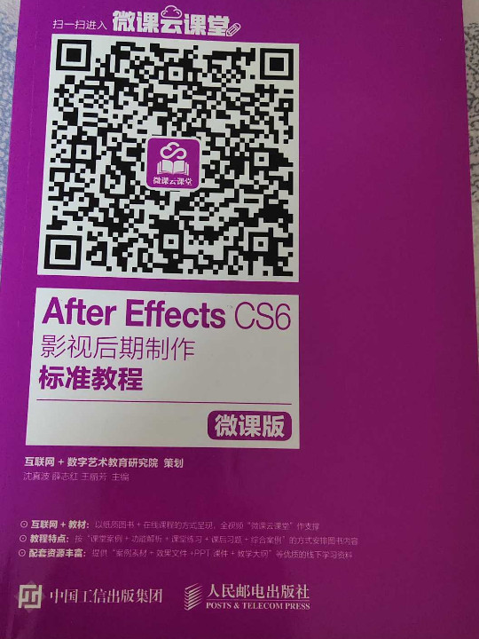 After Effects CS6影视后期制作标准教程 微课版