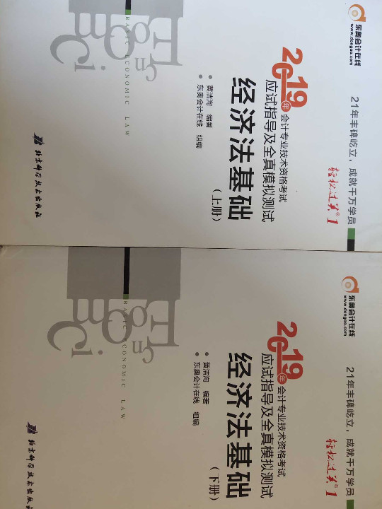 东奥初级会计2019 轻松过关1 2019年应试指导及全真模拟测试初级经济法 东奥会计初级职称教材2019